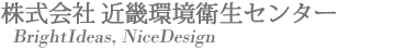 株式会社 近畿環境衛生センター